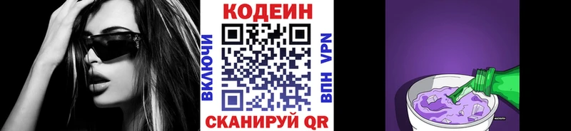 Кодеин Purple Drank Приозерск